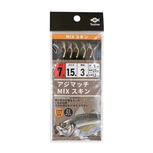 アジマッチシリーズ【全長120cmの堤防・波止・防波堤サビキ仕掛け/5本針仕掛け】(MIXスキン-7-1.5-3)
